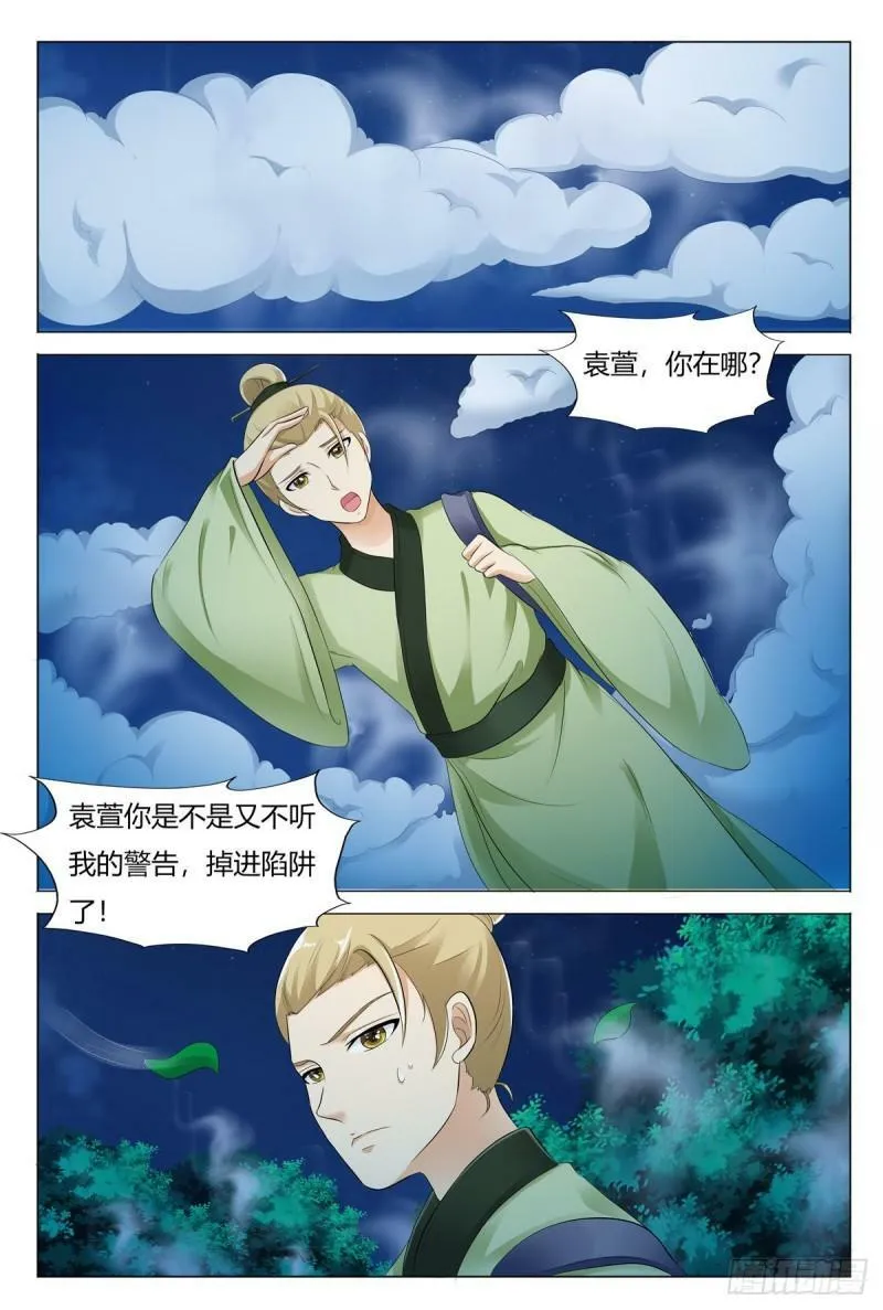 我的异界之旅第二季什么时候出漫画,第99话1图
