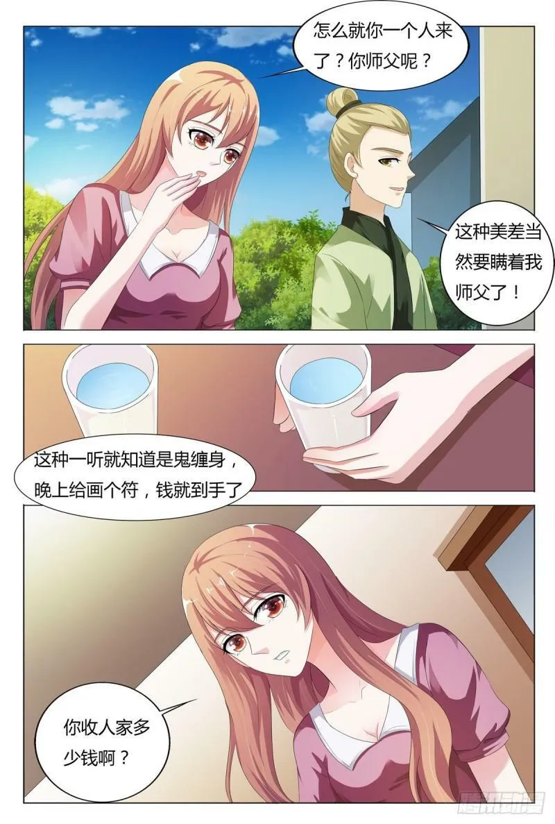 我的异界女王大人小说漫画,第139话2图
