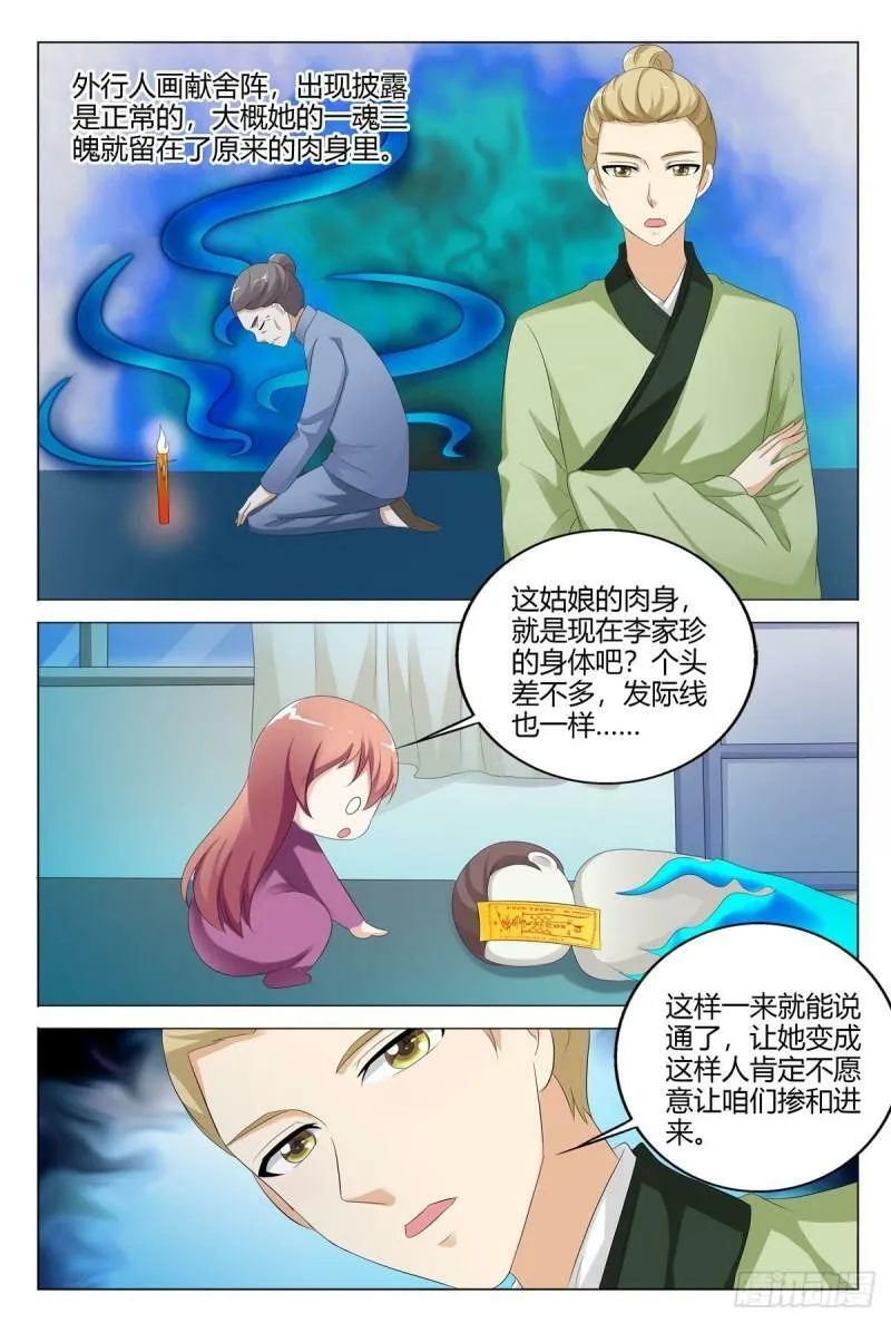 我的异界之旅第二季在线观看漫画,第145话1图