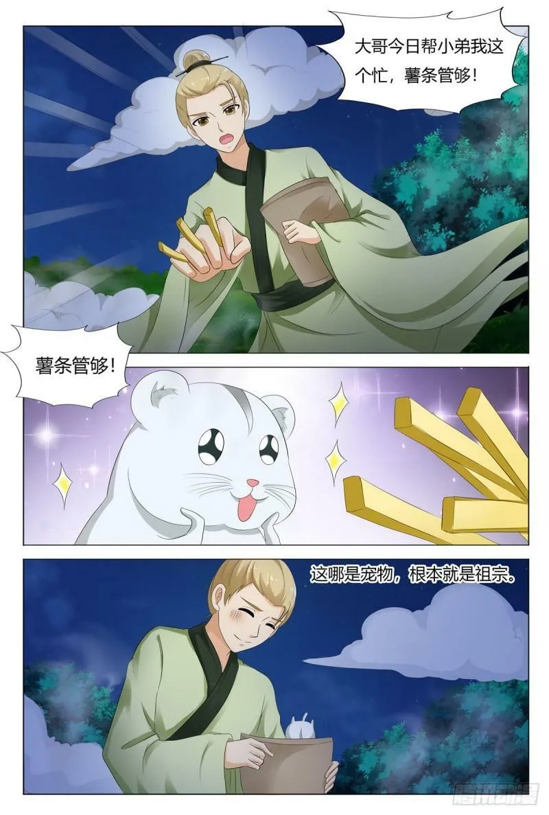我的异界之旅第二季什么时候出漫画,第99话4图