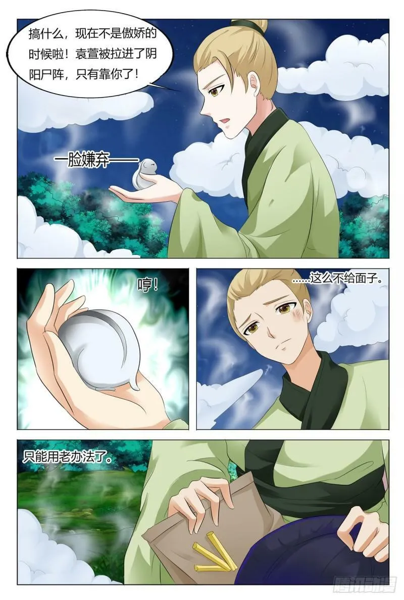 我的异界之旅第二季什么时候出漫画,第99话3图