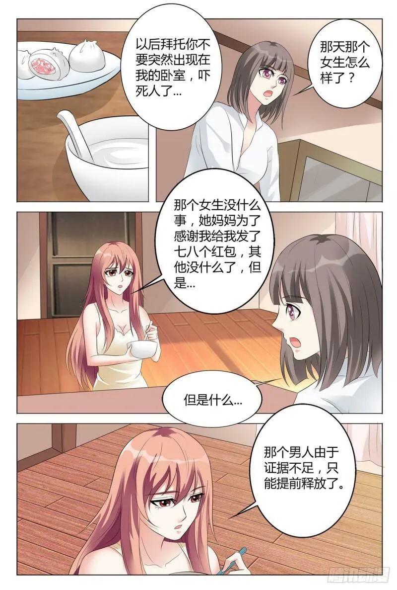 我的异界之旅免费观看完整版漫画,第82话3图