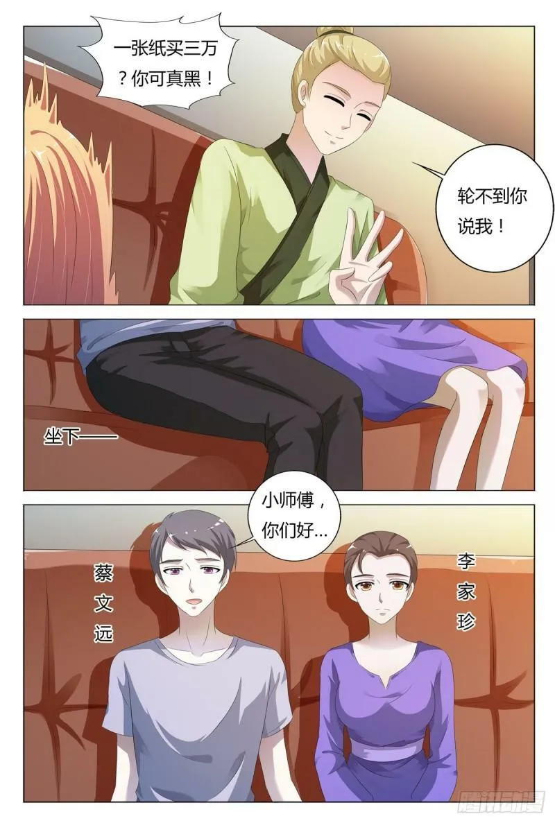 我的异界女王大人小说漫画,第139话3图