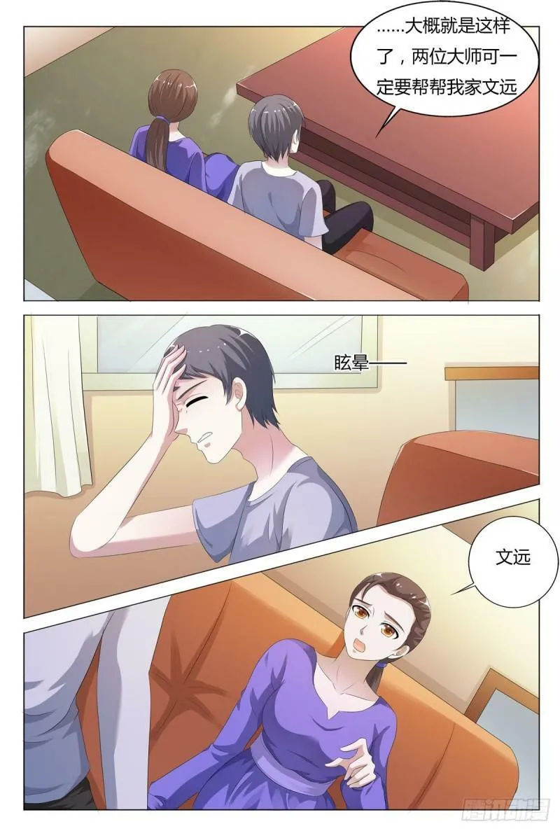 我的异界女王大人小说漫画,第139话4图