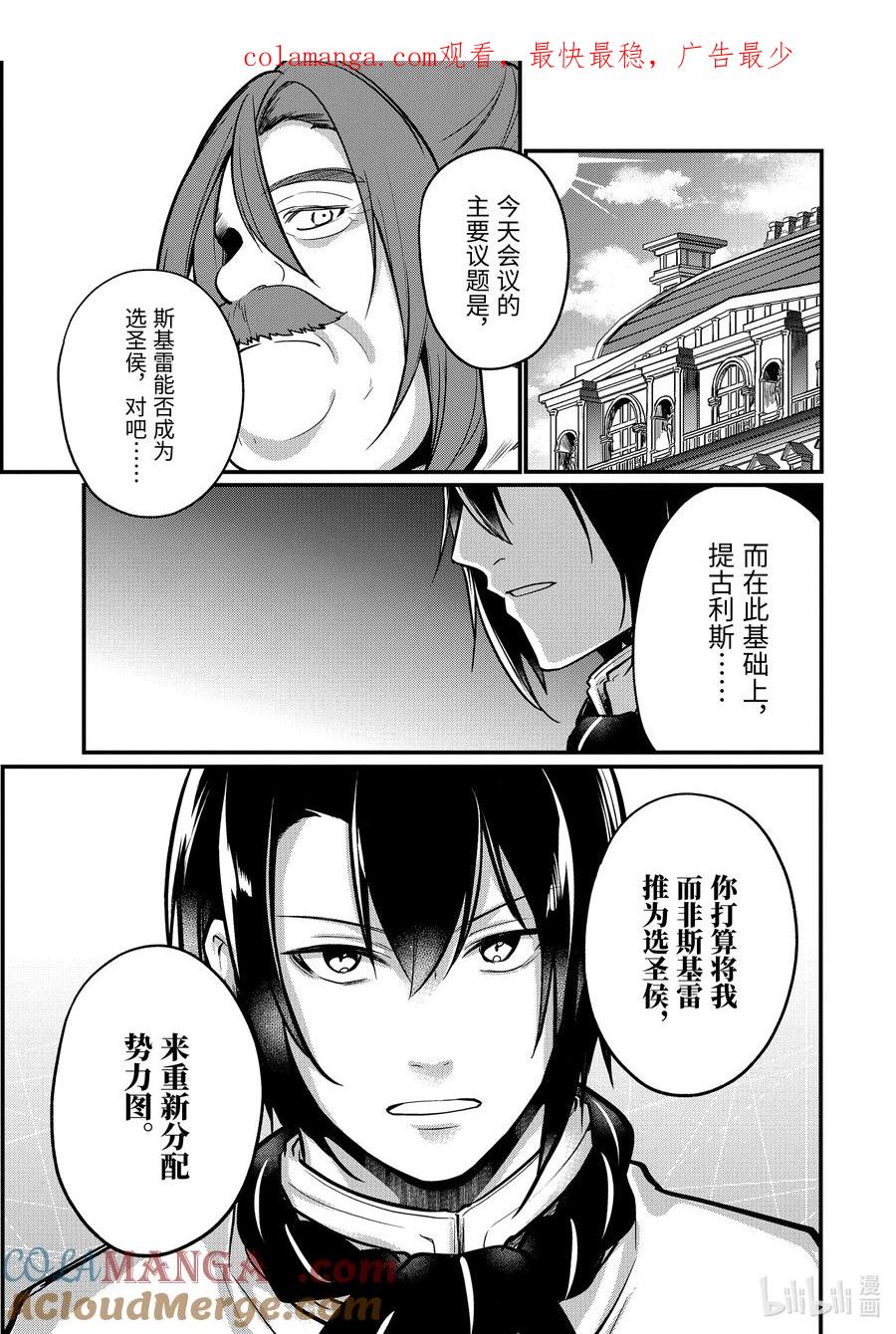 天才王子的赤字国家振兴术~漫画,202 2021图