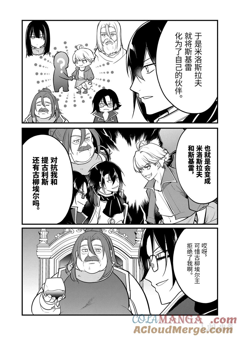 天才王子的赤字国家振兴术~漫画,202 2023图