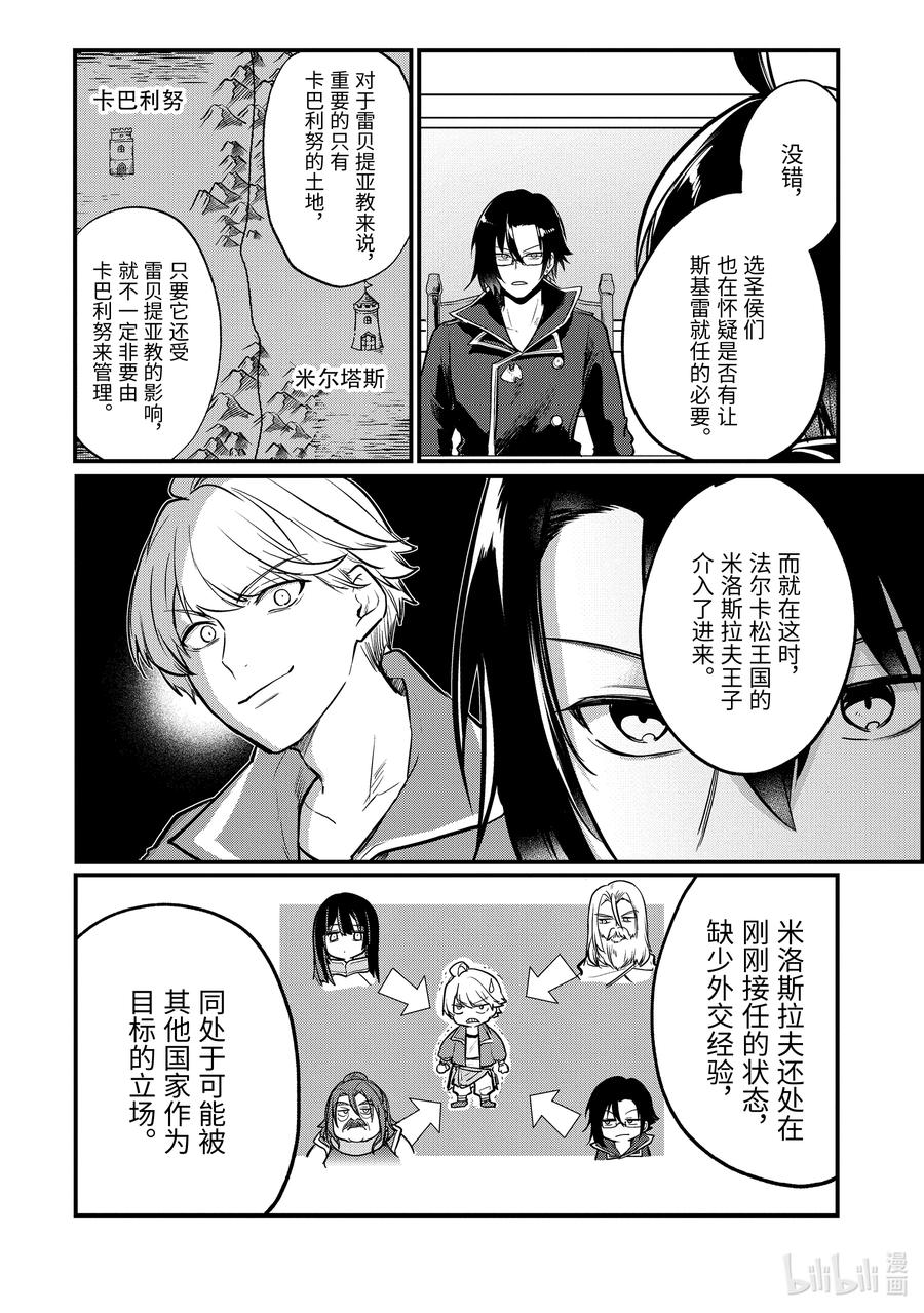 天才王子的赤字国家振兴术~漫画,202 2022图