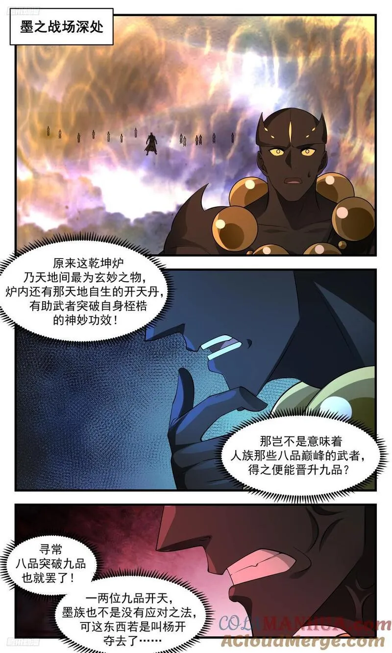 武炼巅峰最新章节漫画,大决战篇-定鼎之战！2图