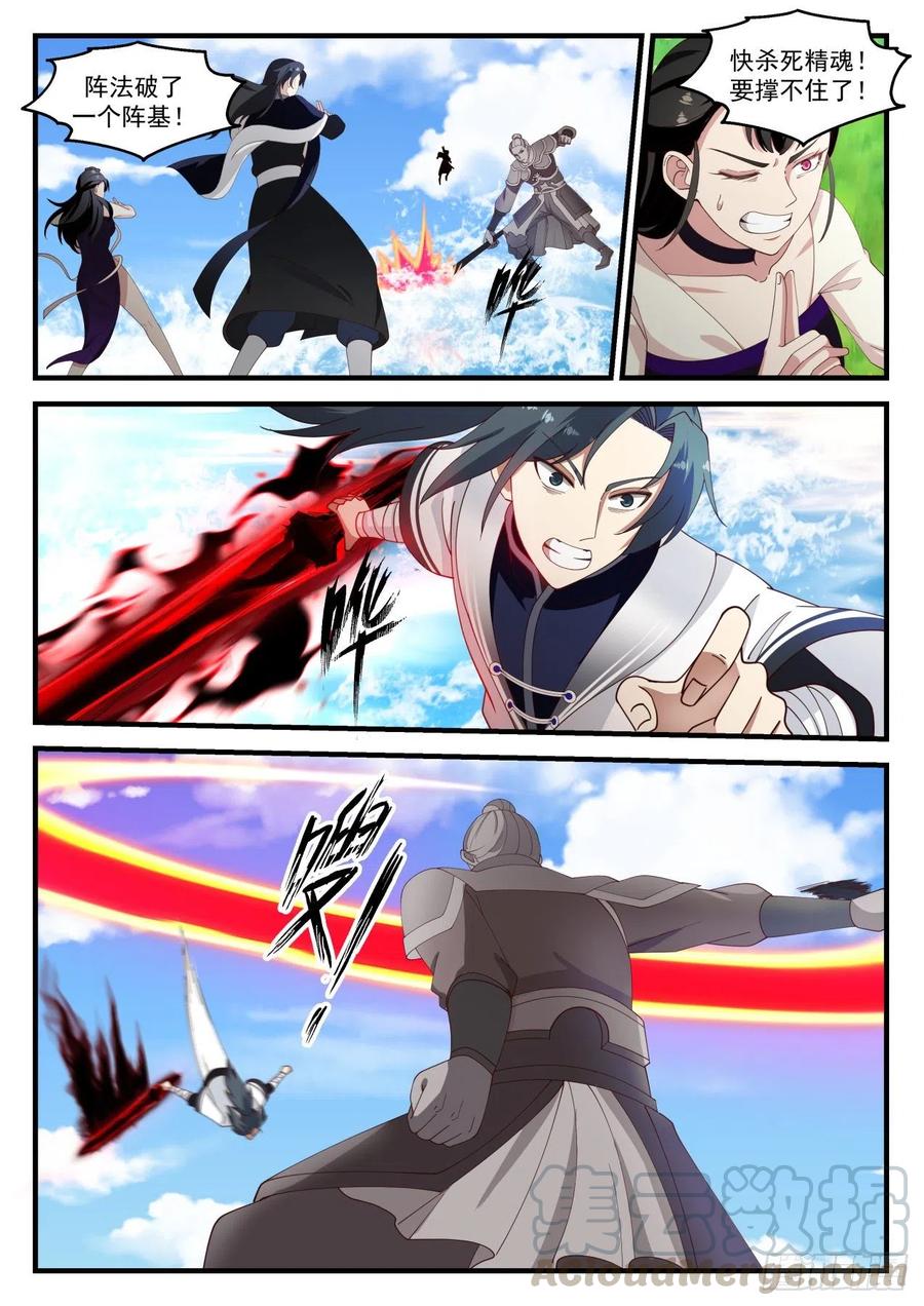 武炼巅峰全文免费阅读漫画,自爆之威2图
