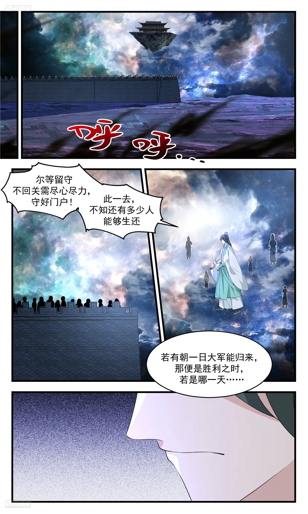 武炼巅峰32集漫画,大决战篇-最后的资本4图