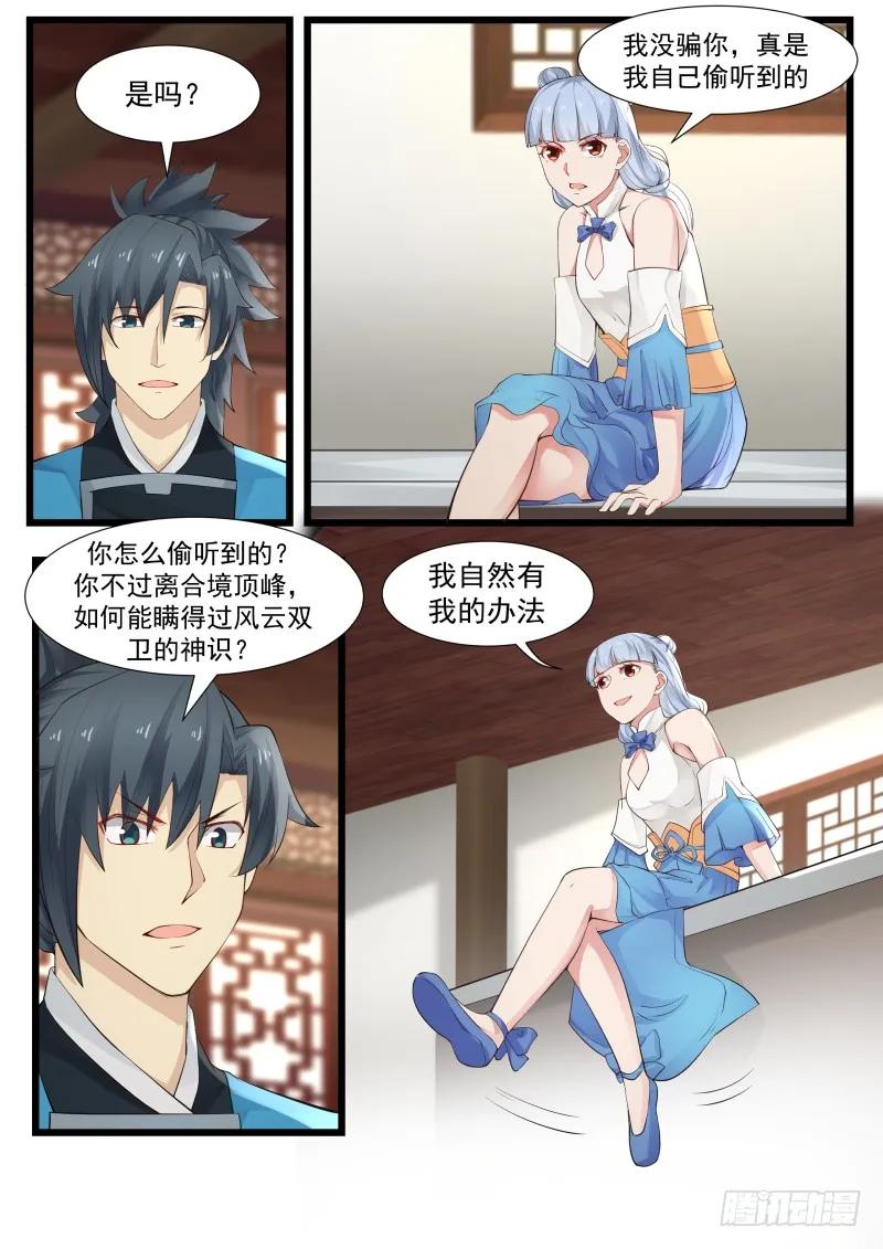武炼巅峰34漫画,这个秘宝有意思！5图