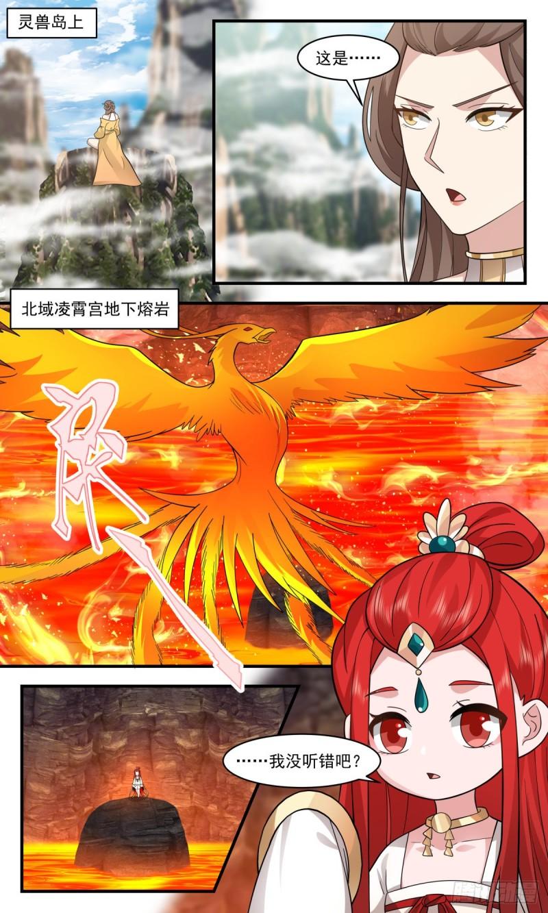 武炼巅峰在线观看漫画,人魔大战篇---七彩神凤2图