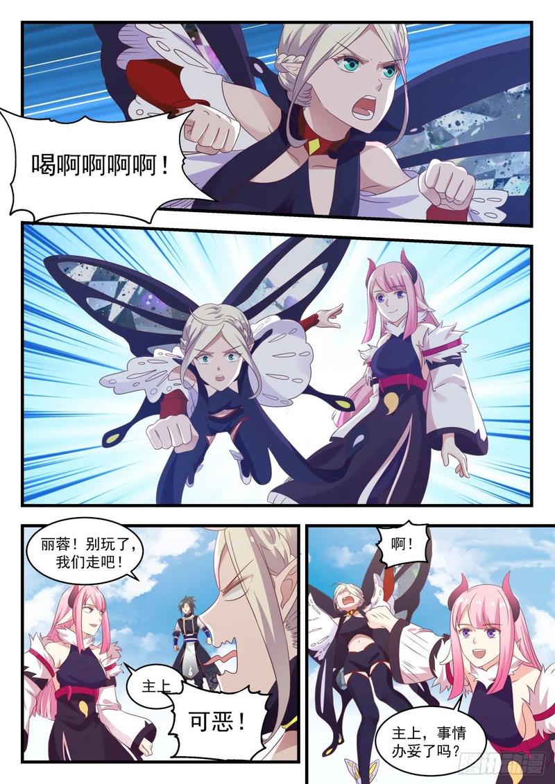 武炼巅峰漫画免费下拉式漫画,商议妥当4图
