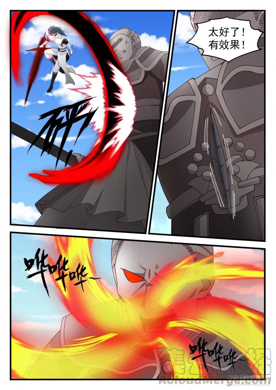 武炼巅峰全文免费阅读漫画,自爆之威3图