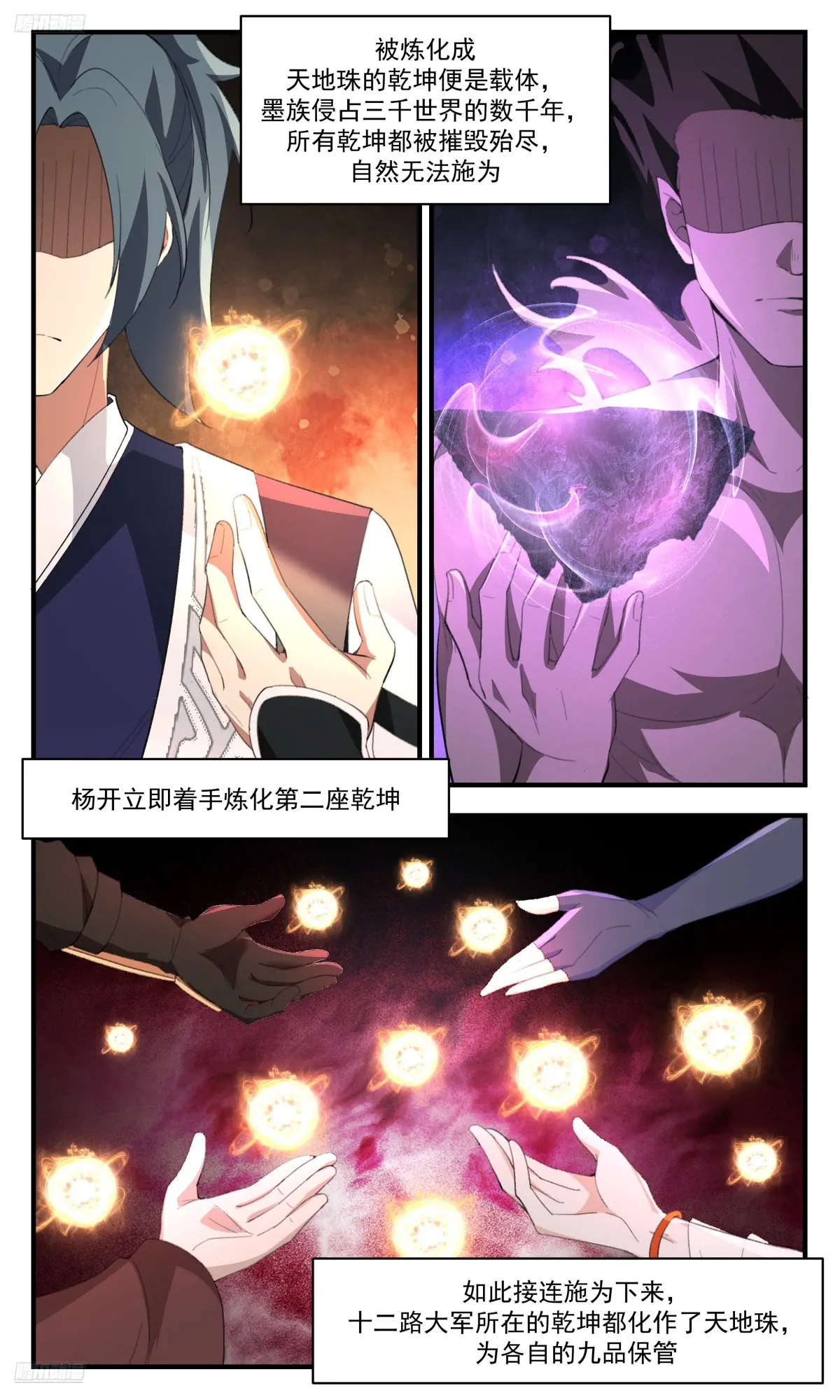 武炼巅峰32集漫画,大决战篇-最后的资本3图