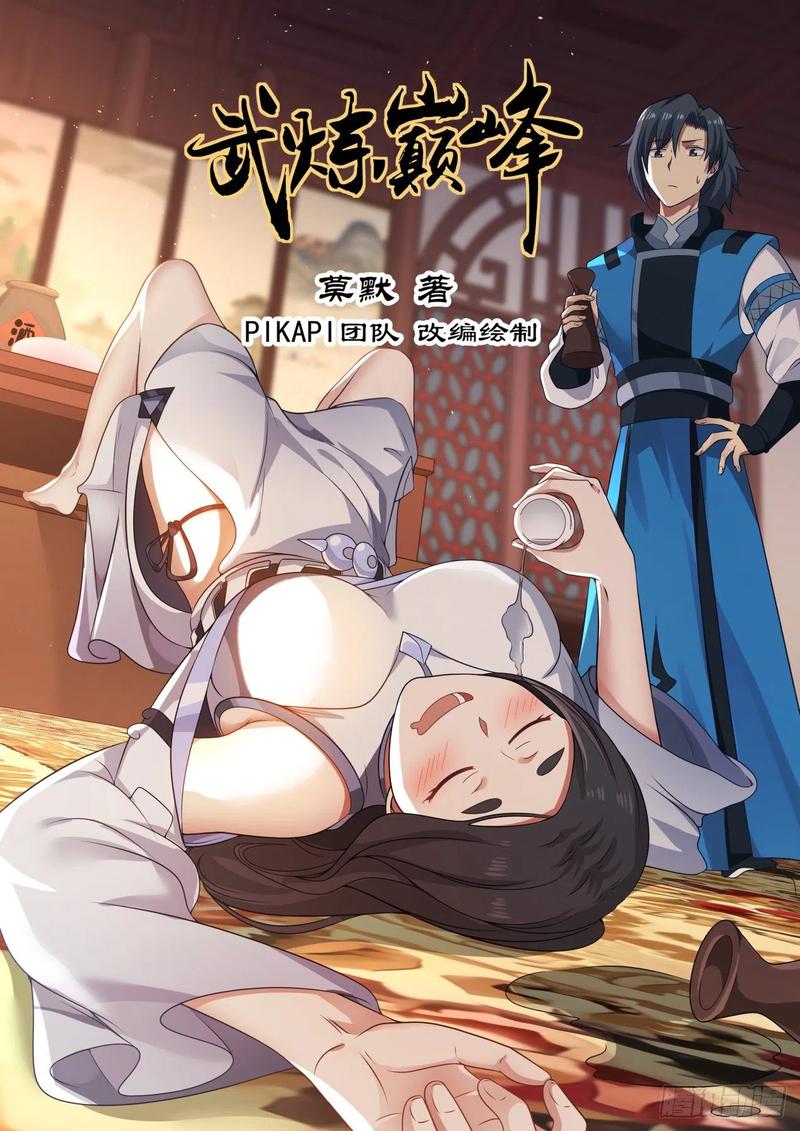 武炼巅峰漫画免费下拉式漫画,商议妥当1图