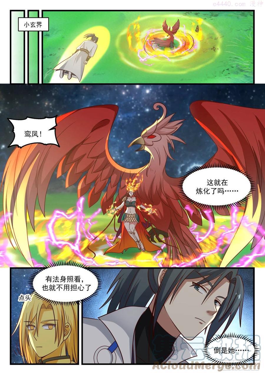 武炼巅峰香书小说漫画,龙岛令5图