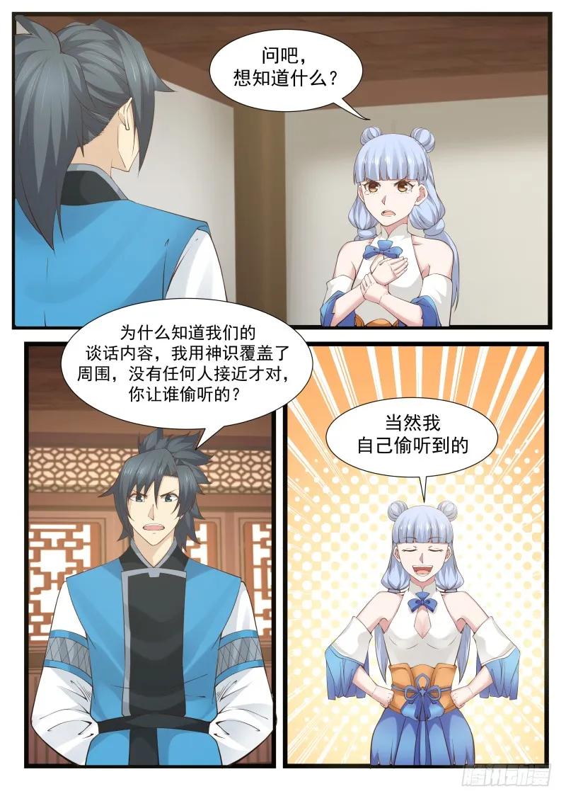 武炼巅峰34漫画,这个秘宝有意思！4图