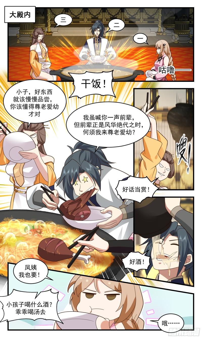 武炼巅峰境界漫画,人魔大战篇---我回来了2图