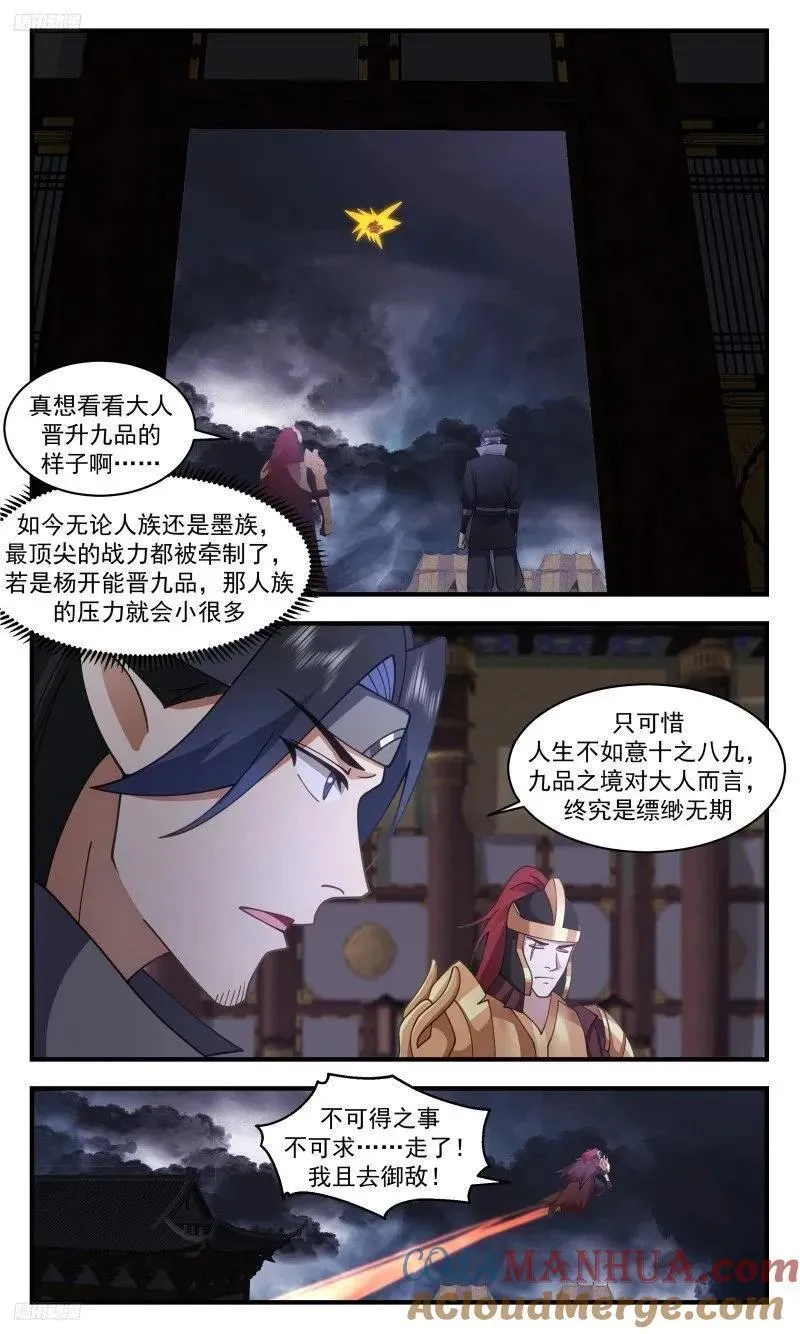 武炼巅峰最新章节漫画,人族远征篇-一招偷袭4图