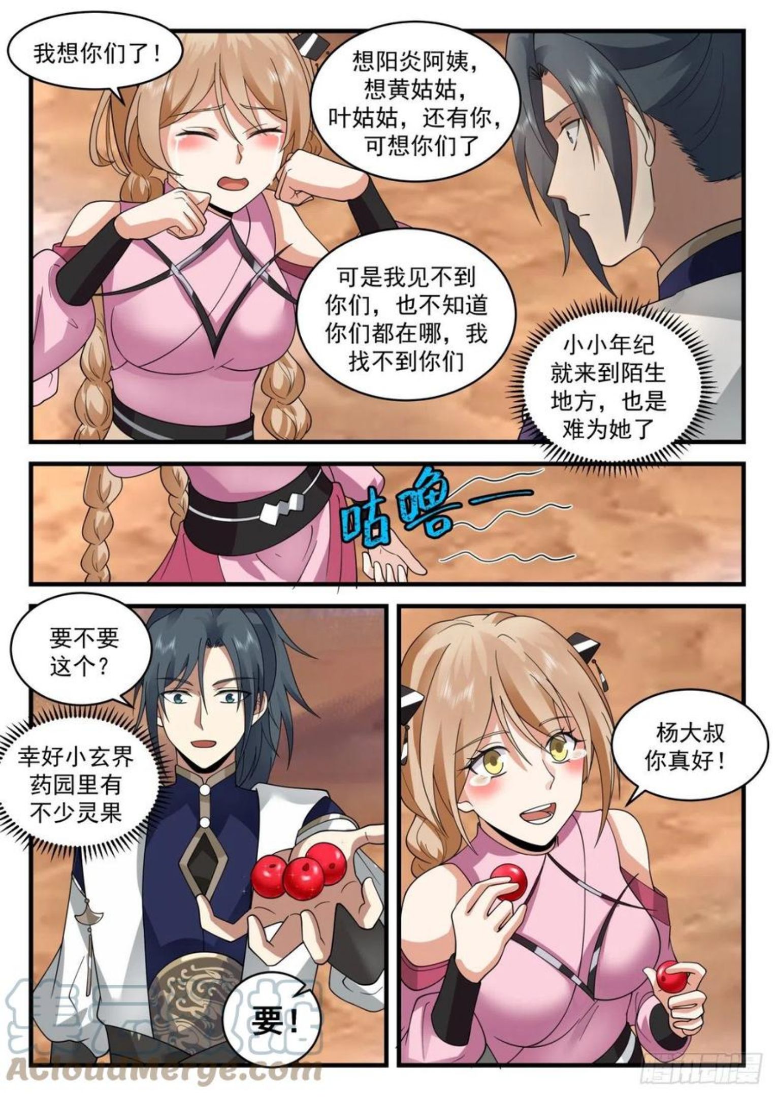 武炼巅峰小说全文阅读漫画,龙岛篇-韵儿中毒了5图
