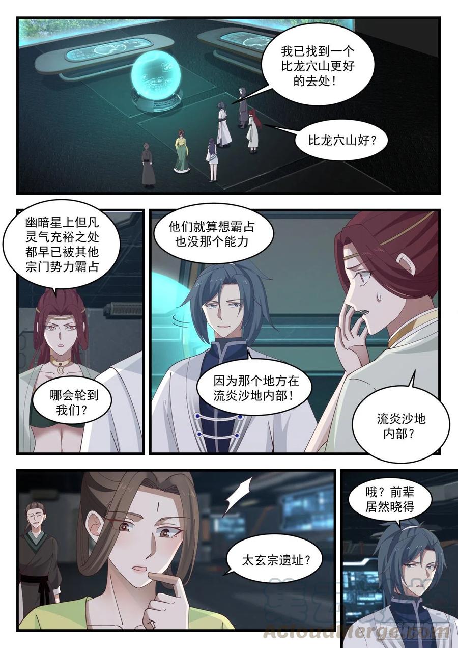 武炼巅峰最新章节漫画,帝玉再现2图
