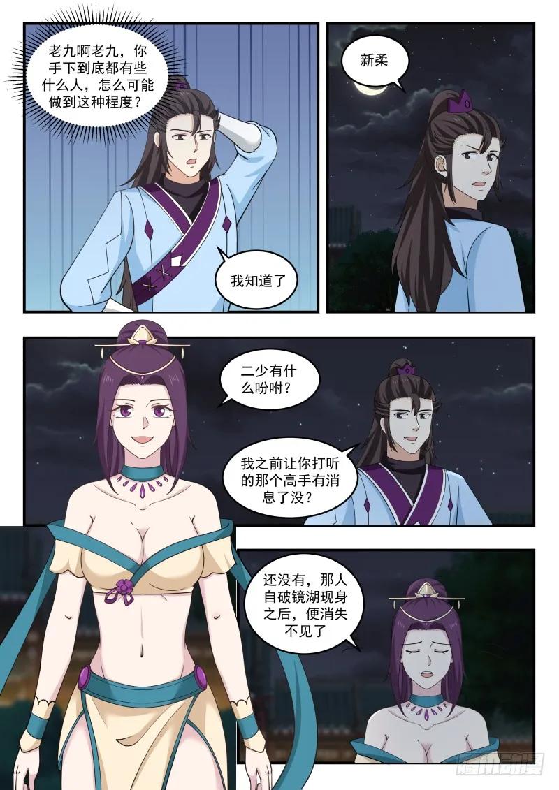 武炼巅峰最新章节漫画,杨开府遇袭3图