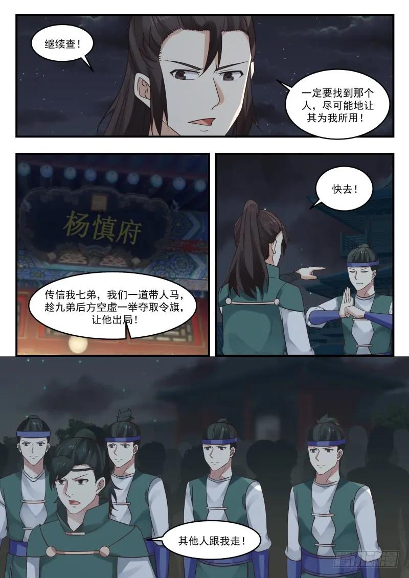 武炼巅峰最新章节漫画,杨开府遇袭4图