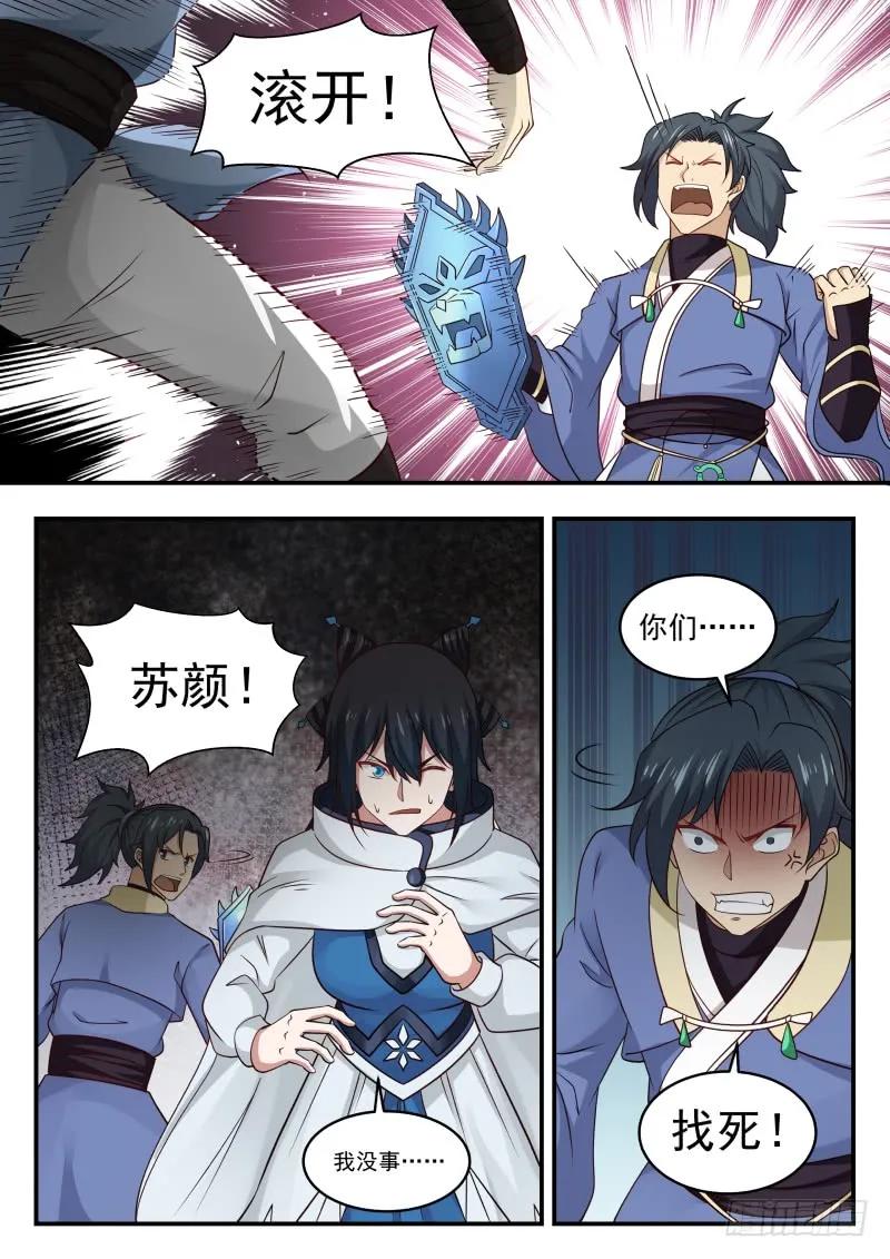 武炼巅峰大结局漫画,寒冰结界2图