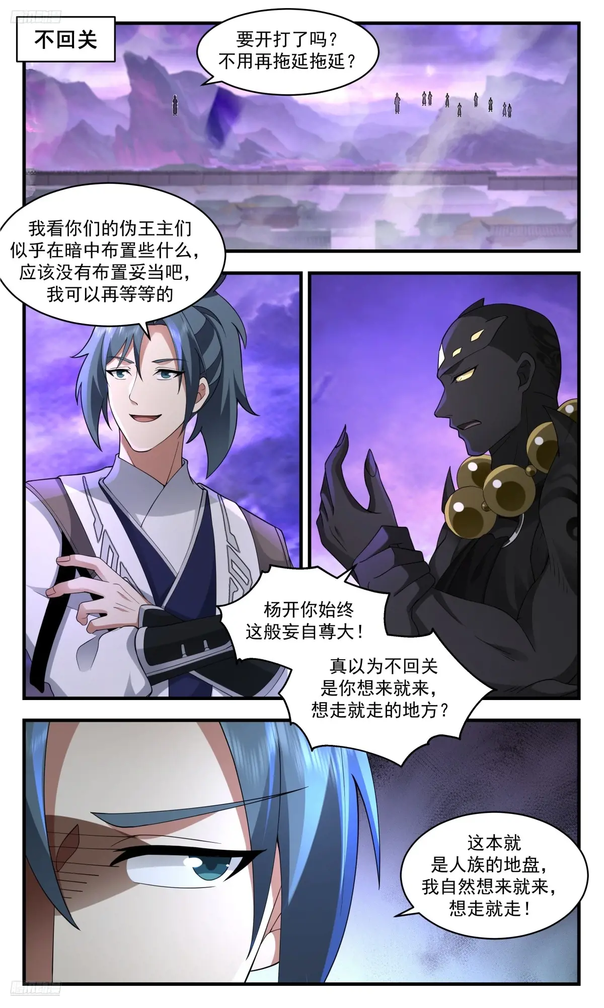 武炼巅峰番外篇漫画,大决战篇-只要把你锤死就好2图