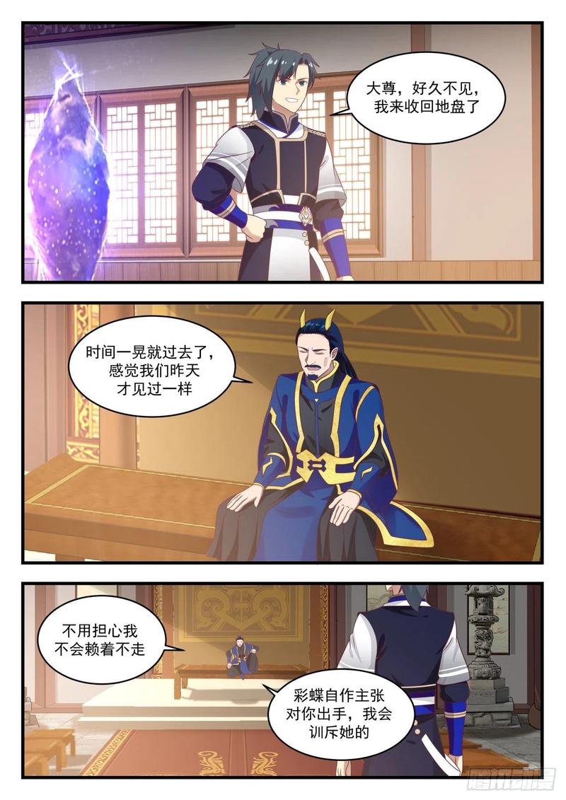 武炼巅峰漫画免费下拉式漫画,商议妥当2图