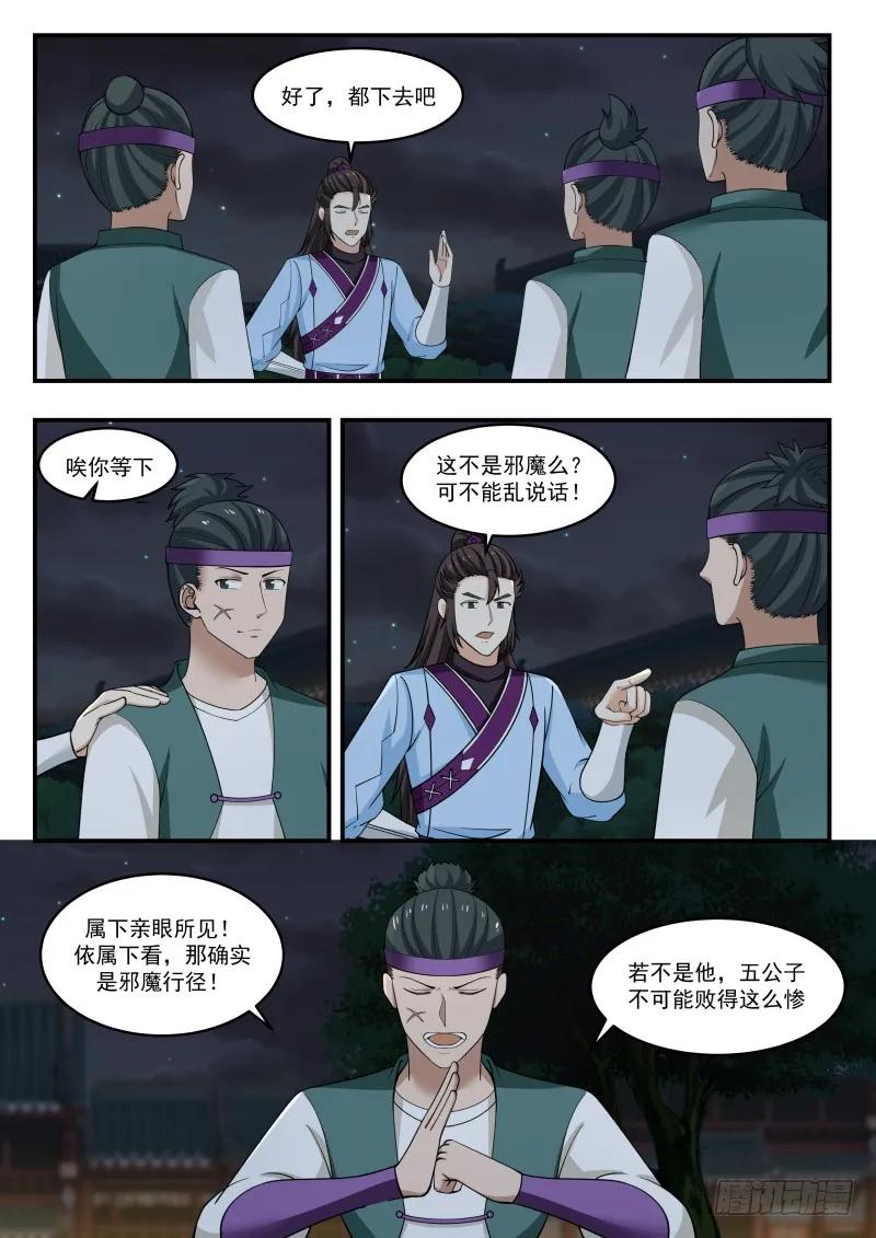 武炼巅峰最新章节漫画,杨开府遇袭2图