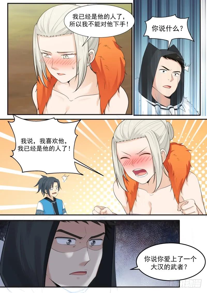 武炼巅峰在线观看漫画,我已经是他的人了5图