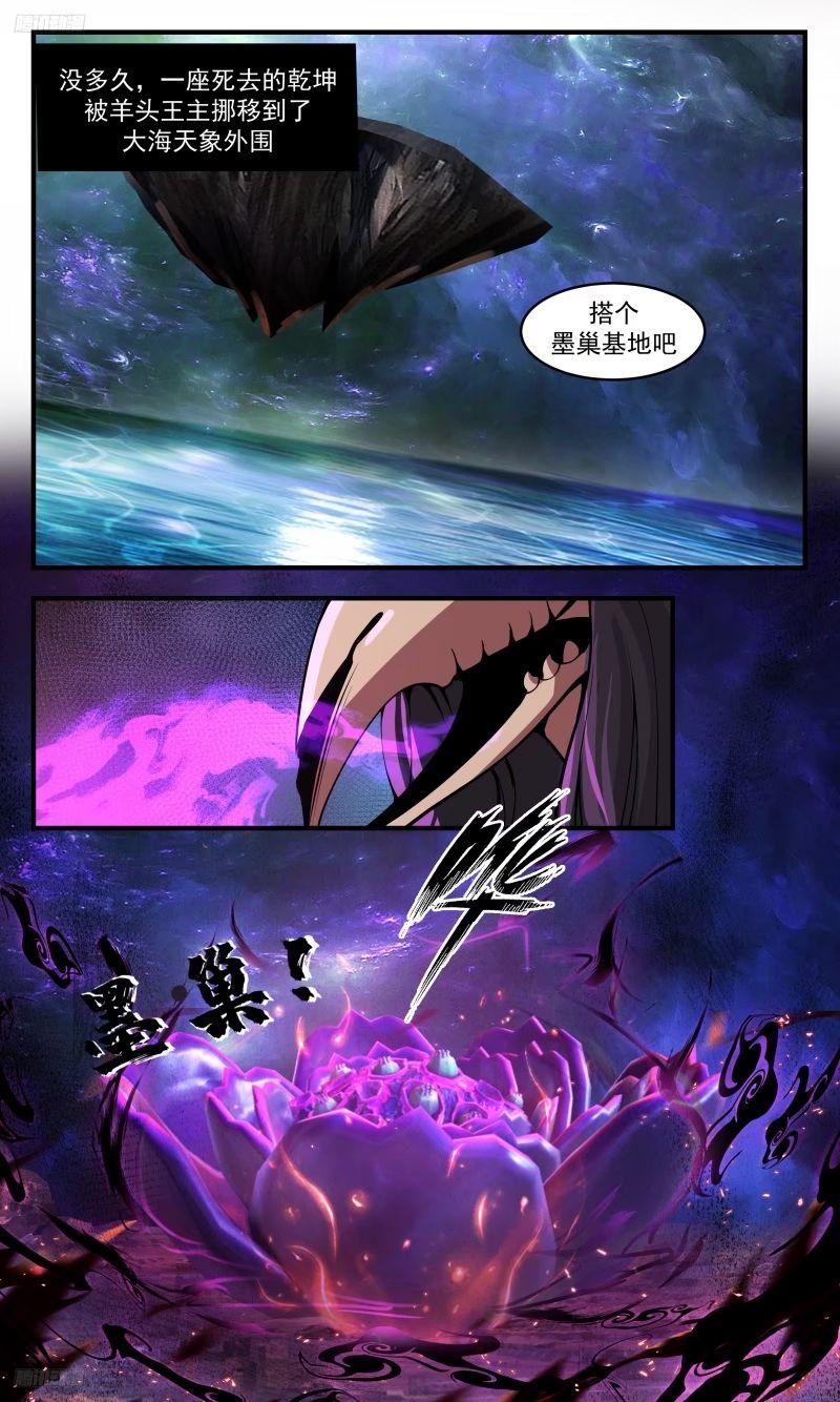 武炼巅峰香书小说漫画,人族远征篇-老子死也不死你手上4图