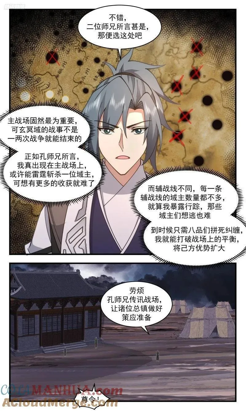 武炼巅峰最新章节漫画,人族远征篇-一招偷袭3图