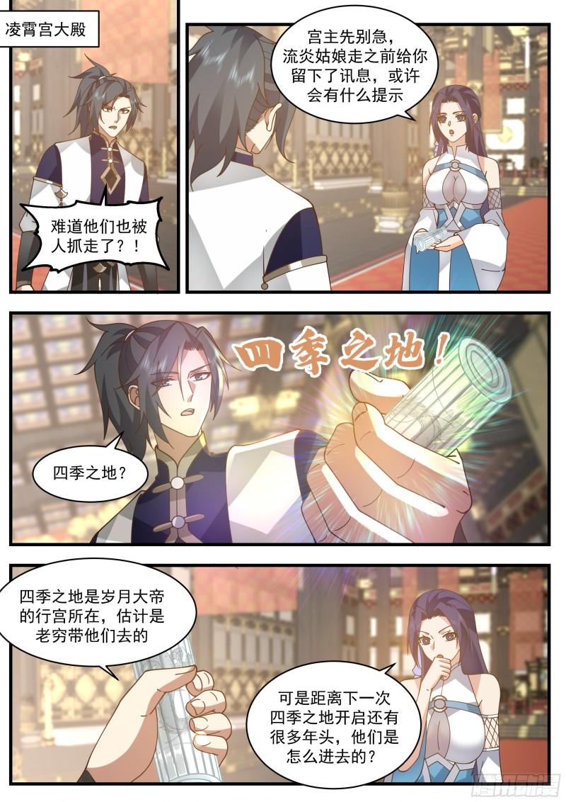 武炼巅峰最新章节漫画,西域陷落篇---孤男寡女2图
