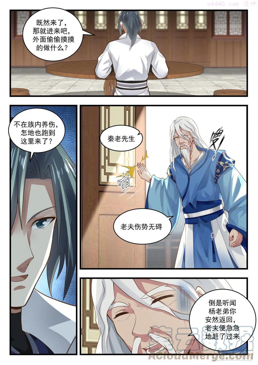 武炼巅峰香书小说漫画,龙岛令2图