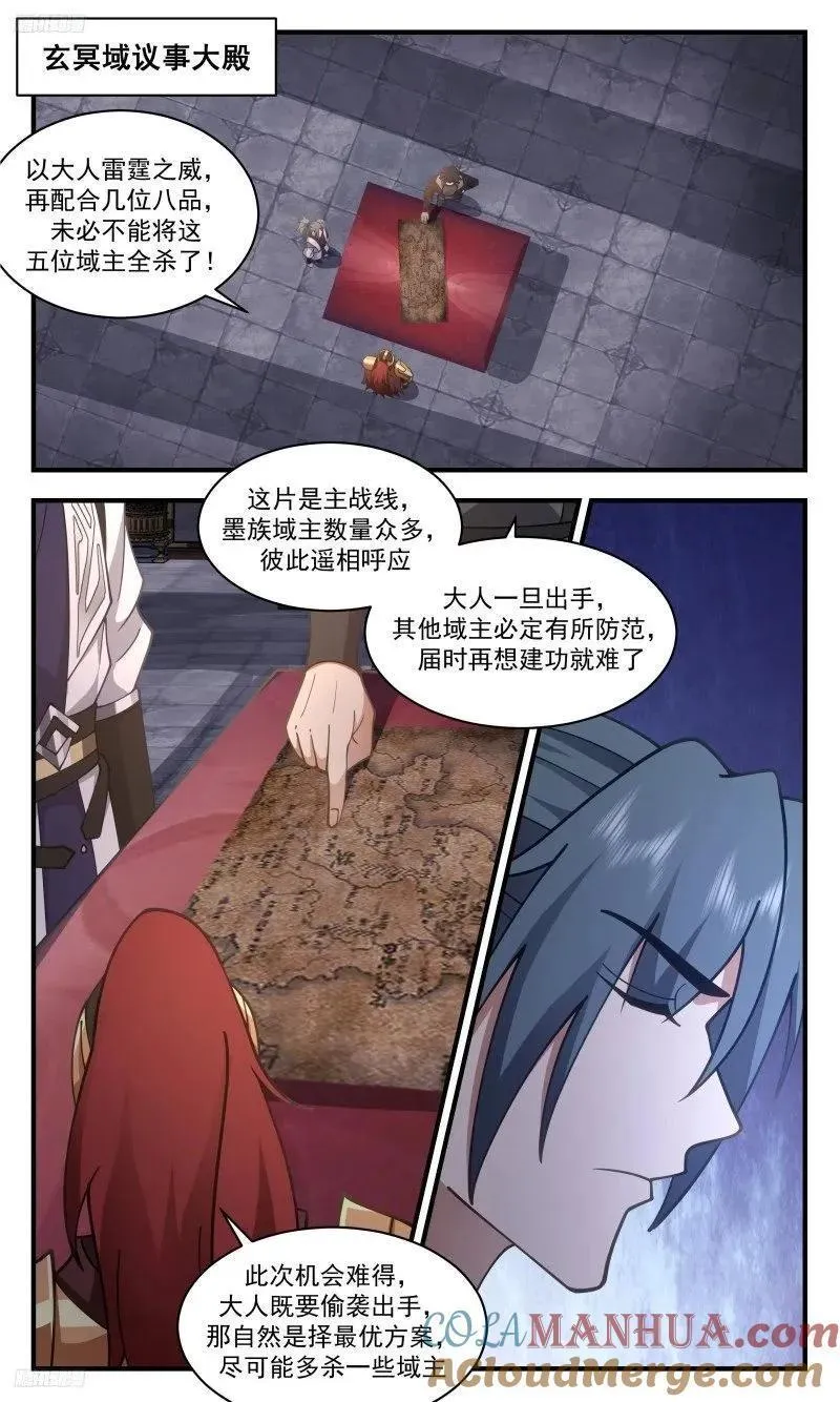 武炼巅峰最新章节漫画,人族远征篇-一招偷袭2图