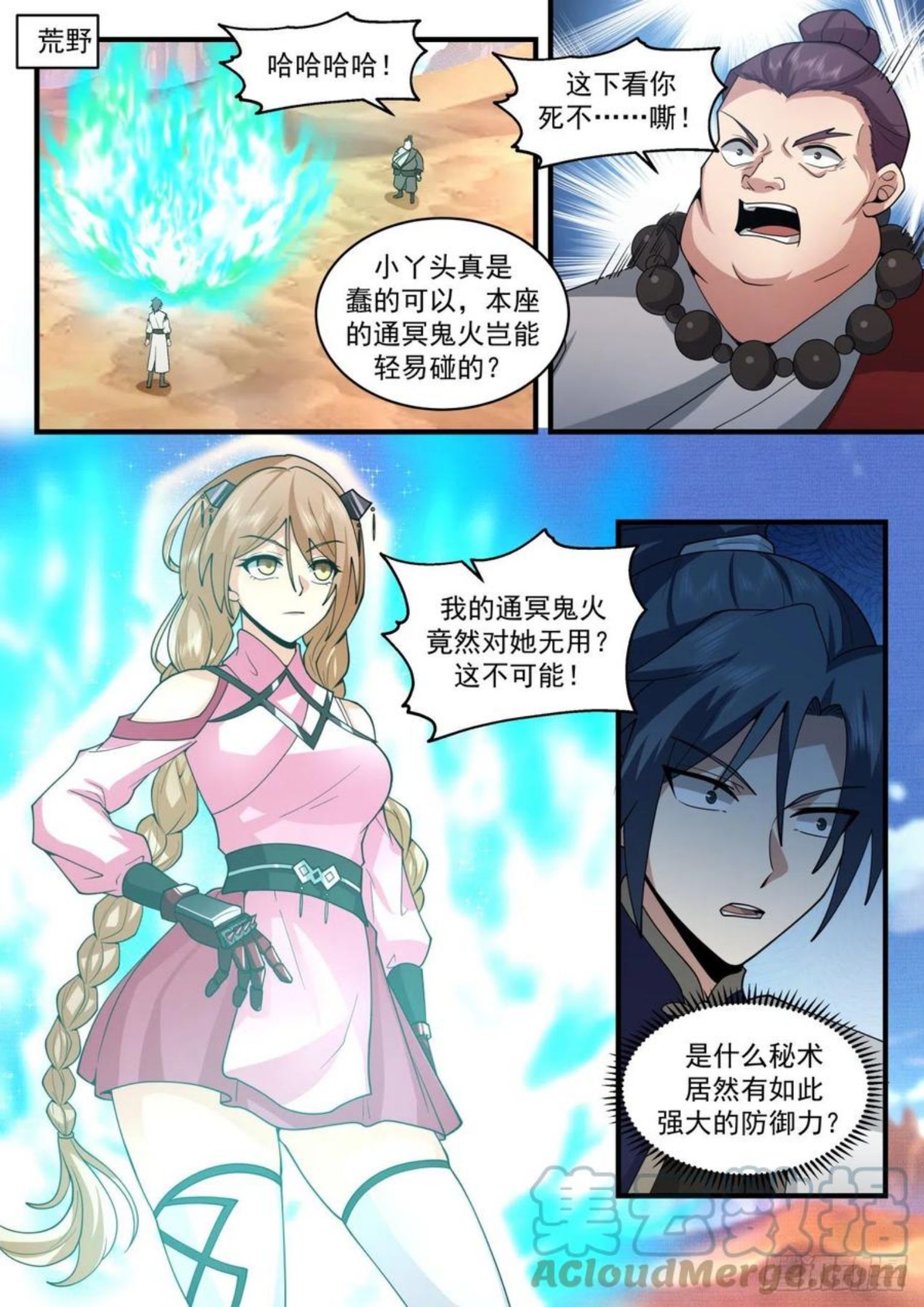 武炼巅峰小说全文阅读漫画,龙岛篇-韵儿中毒了2图