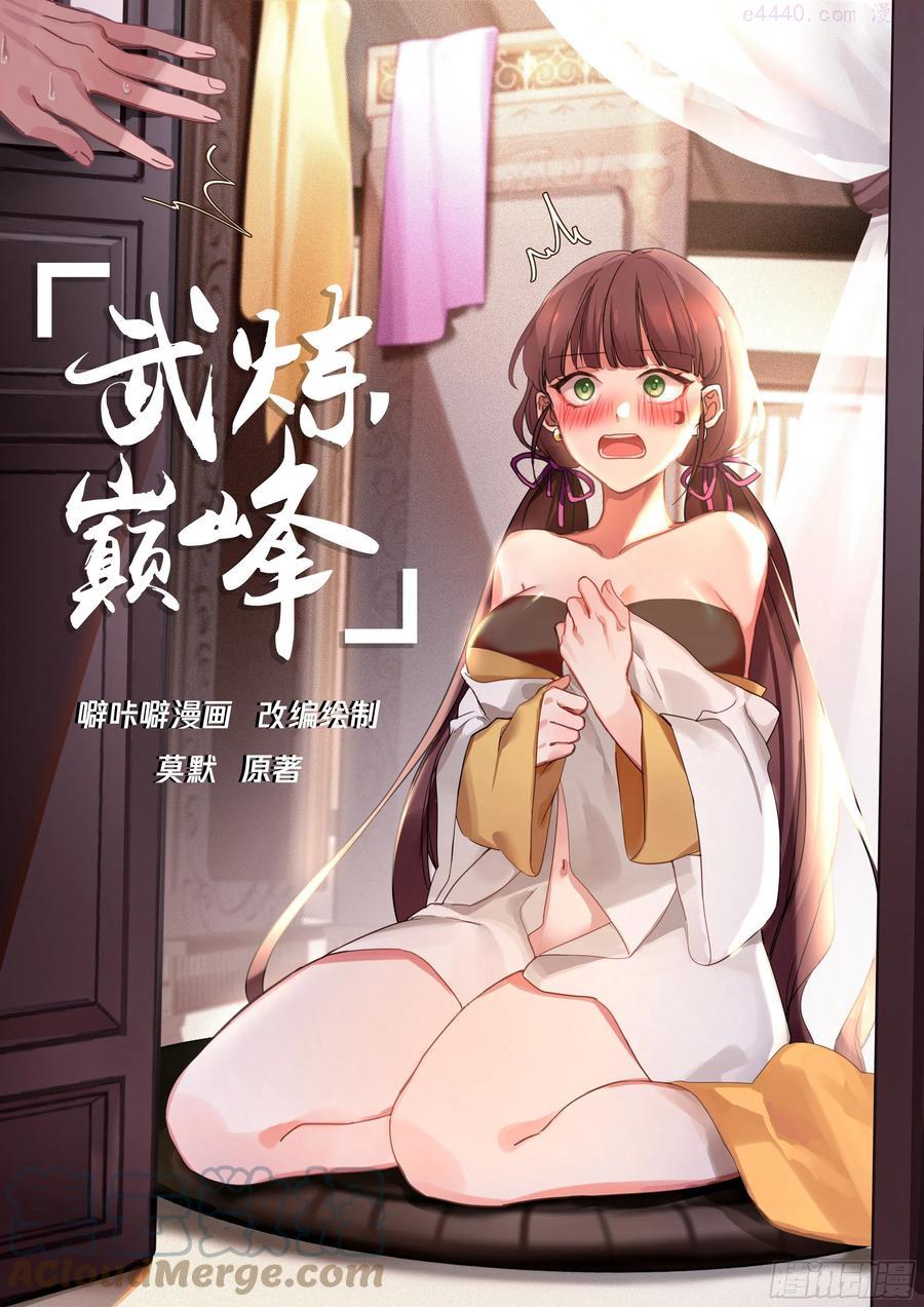 武炼巅峰香书小说漫画,龙岛令1图
