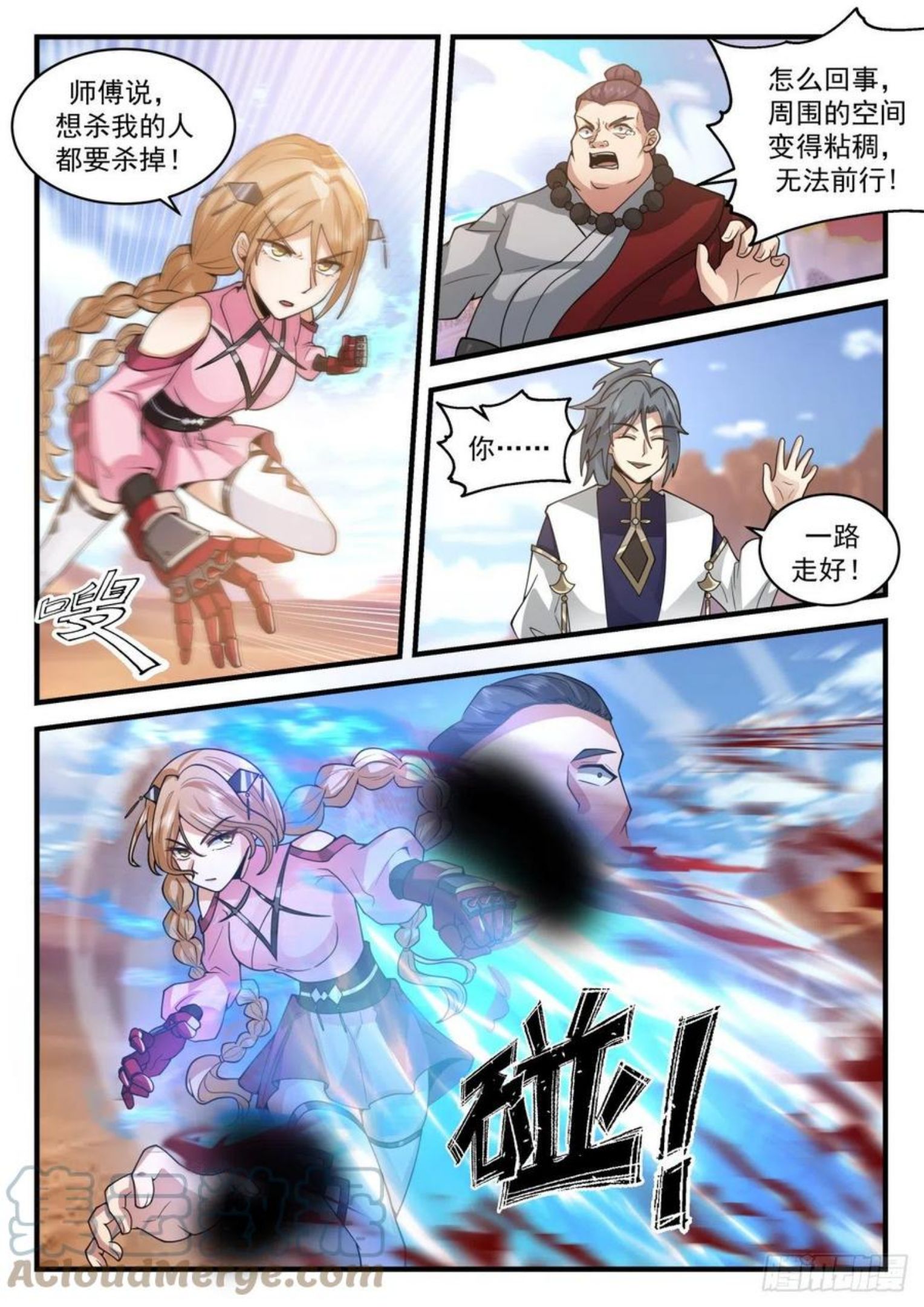 武炼巅峰小说全文阅读漫画,龙岛篇-韵儿中毒了3图