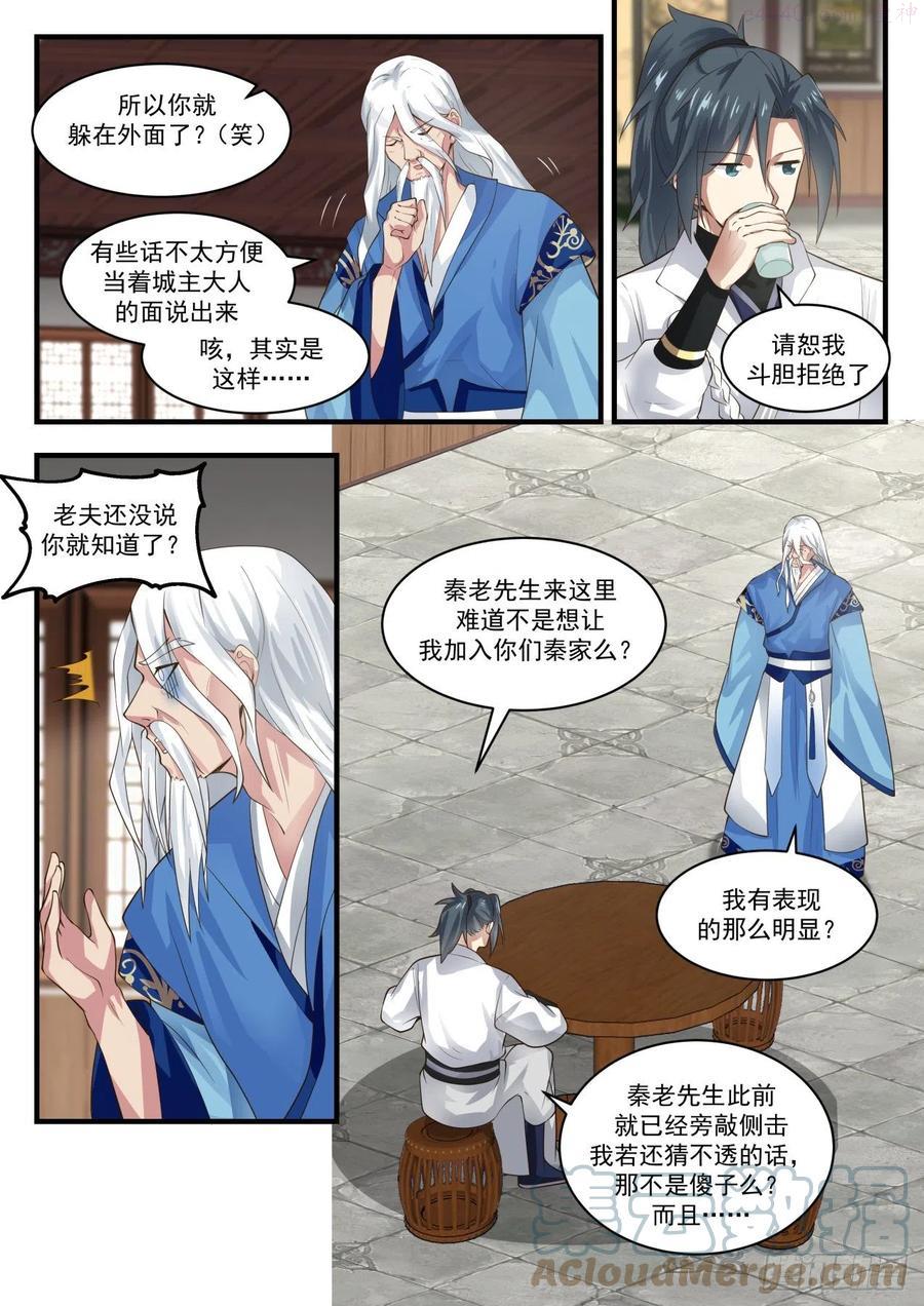 武炼巅峰香书小说漫画,龙岛令3图