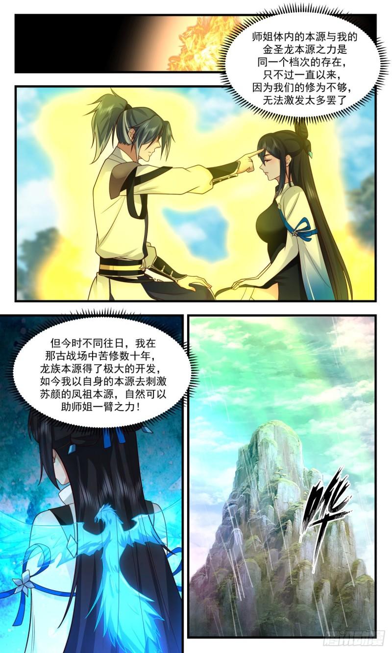 武炼巅峰在线观看漫画,人魔大战篇---七彩神凤4图