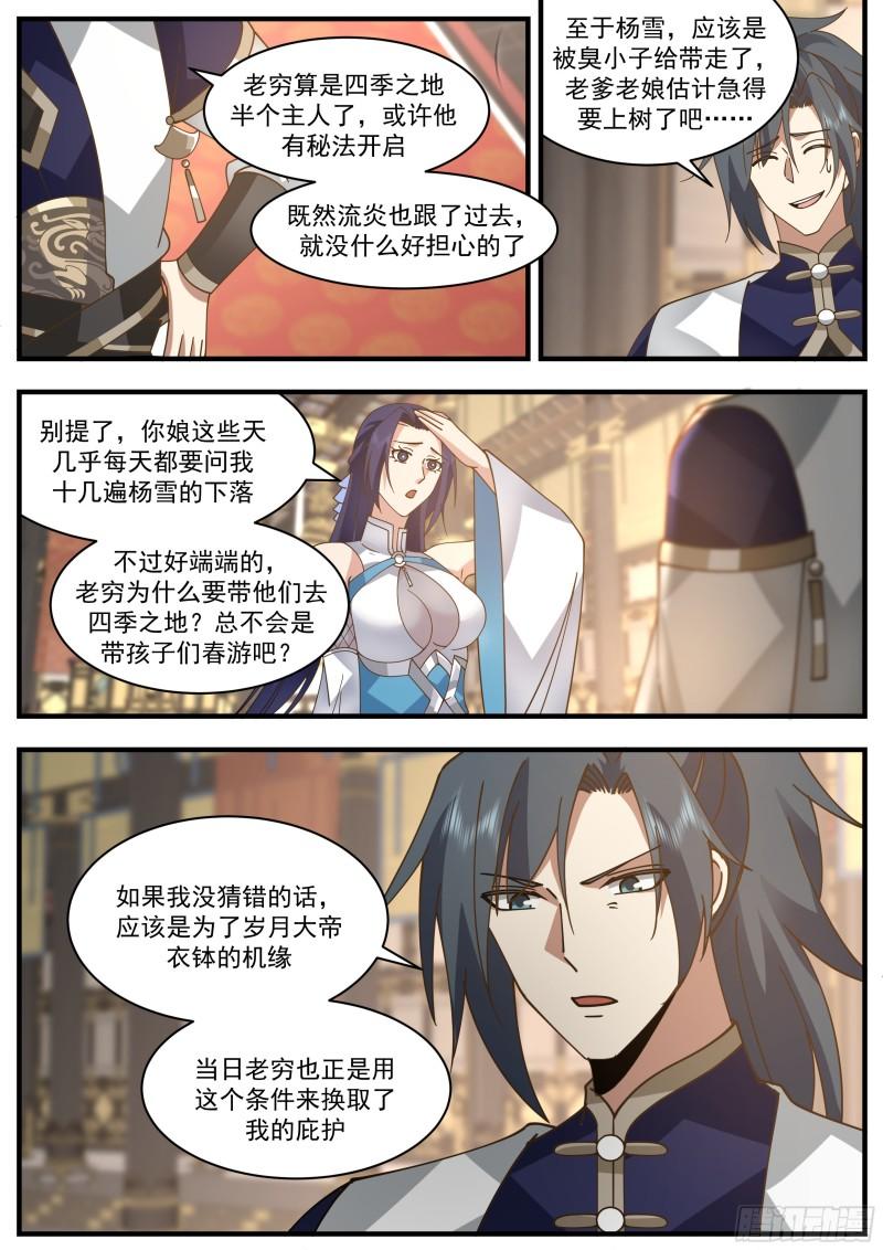 武炼巅峰最新章节漫画,西域陷落篇---孤男寡女3图