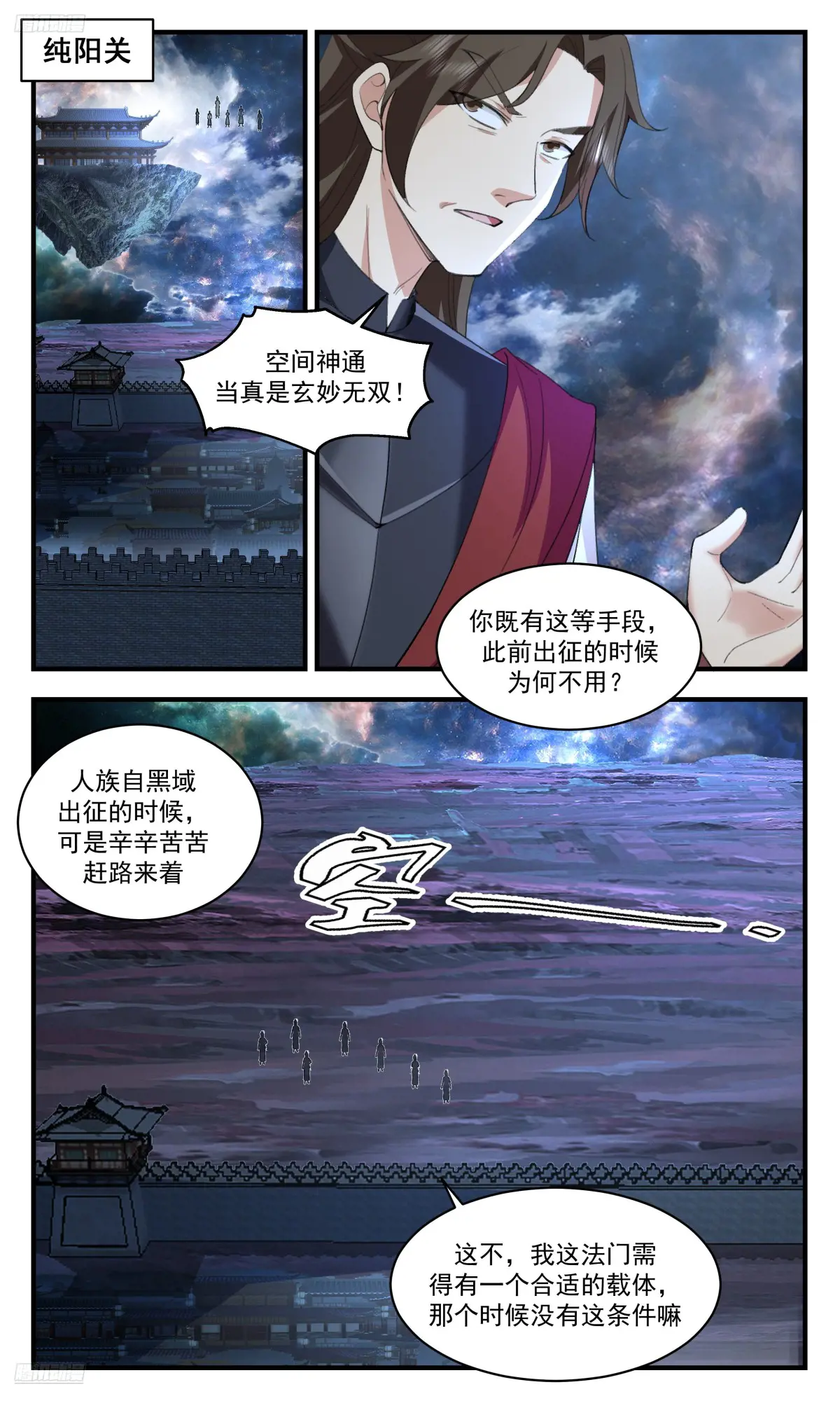 武炼巅峰32集漫画,大决战篇-最后的资本2图