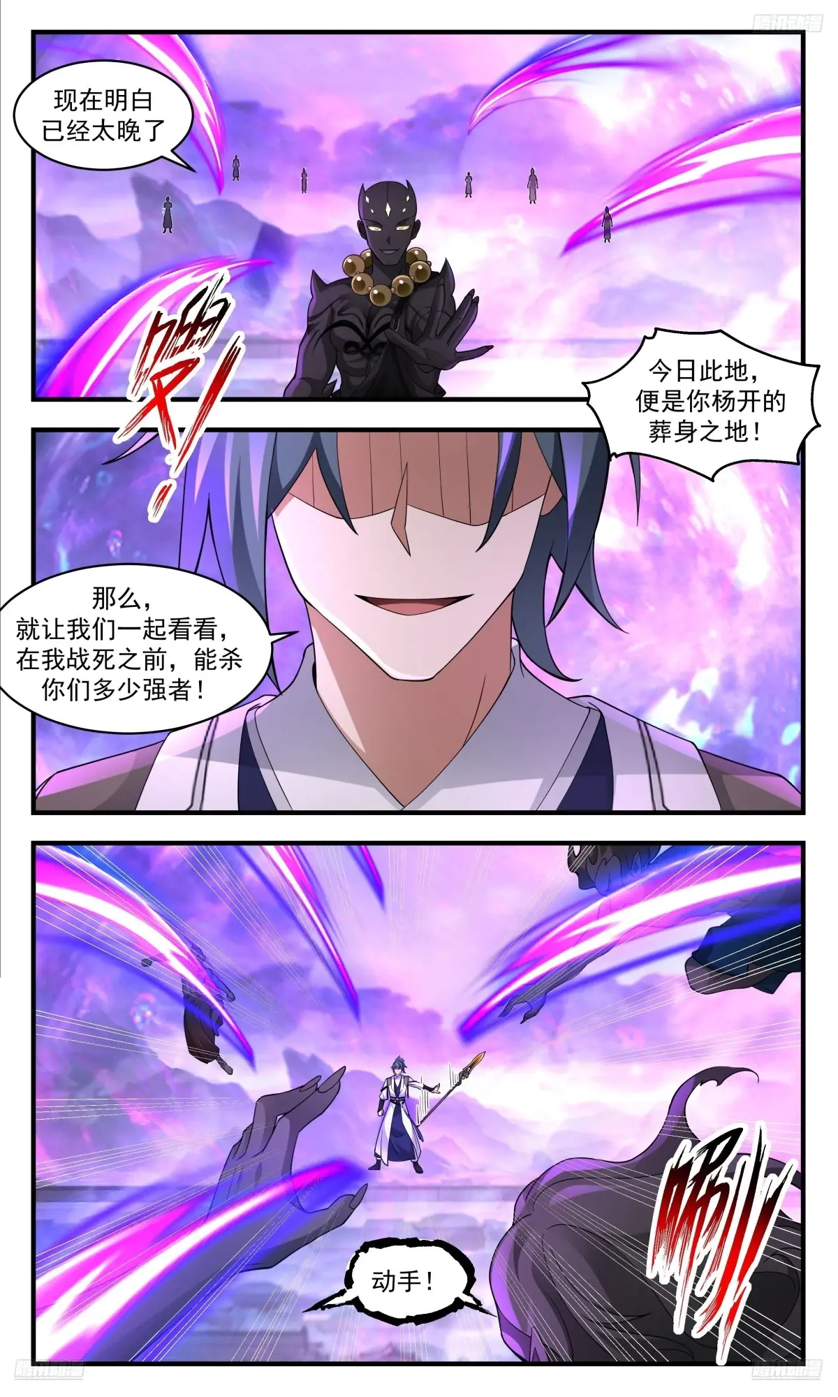 武炼巅峰番外篇漫画,大决战篇-只要把你锤死就好5图