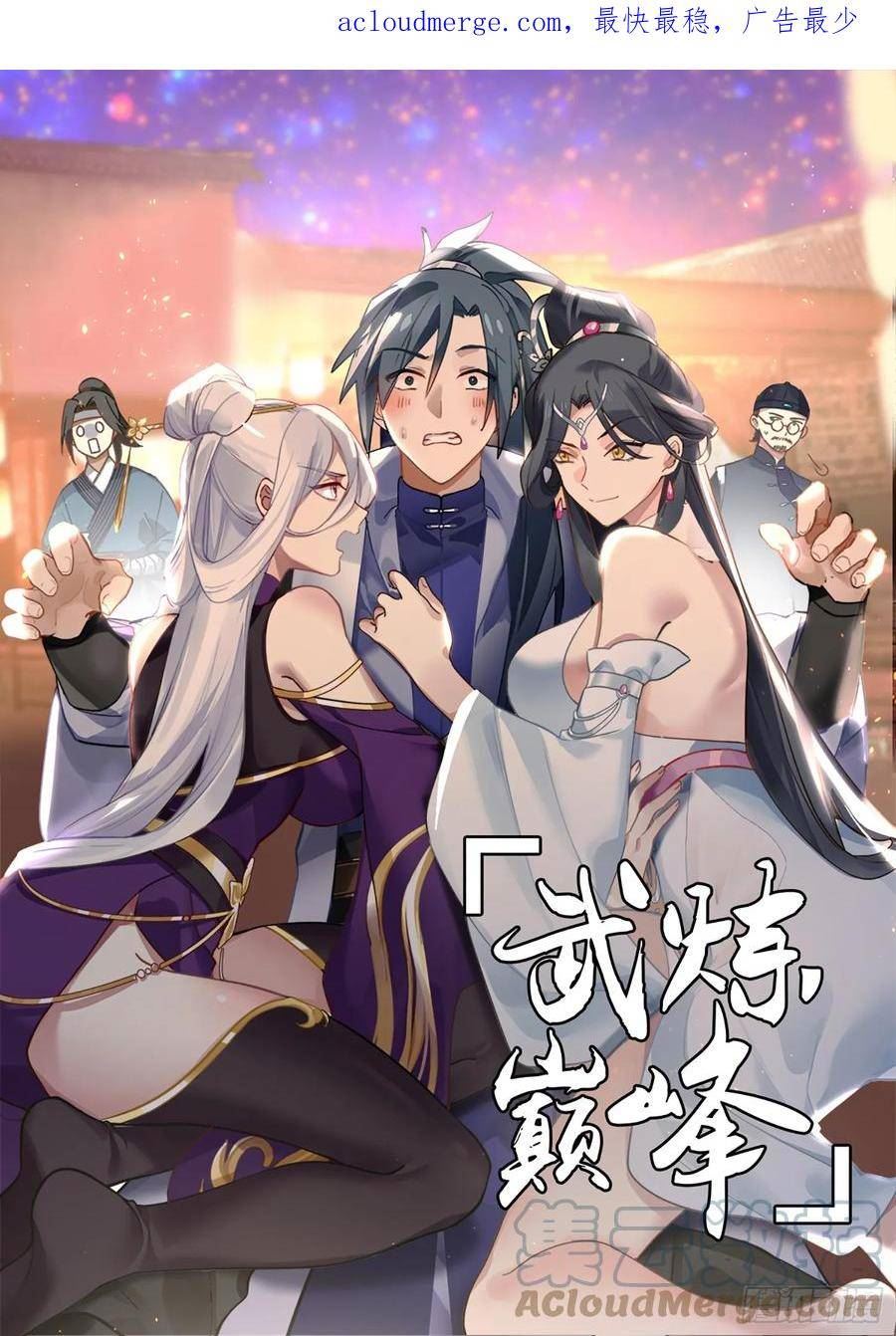 武炼巅峰漫画漫画,小石界篇-天生习性1图