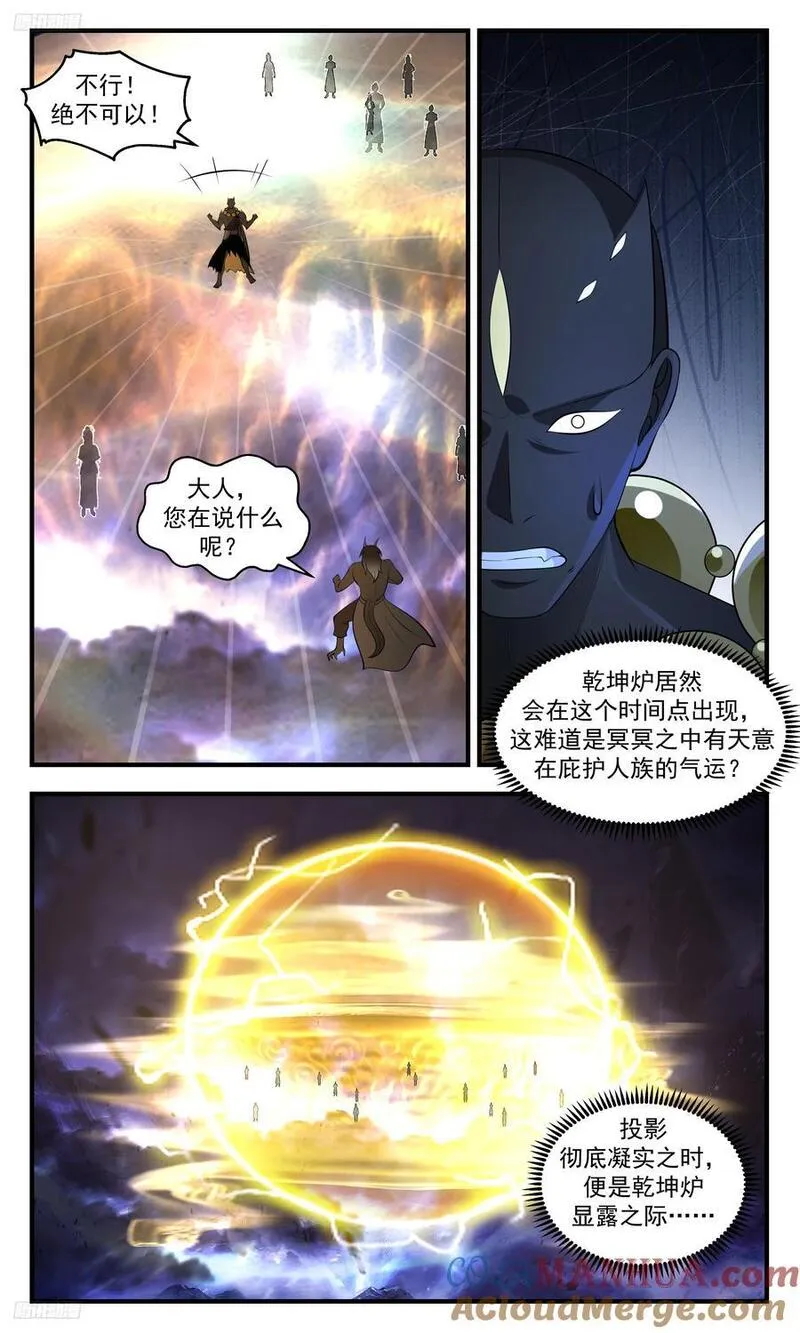 武炼巅峰最新章节漫画,大决战篇-定鼎之战！3图