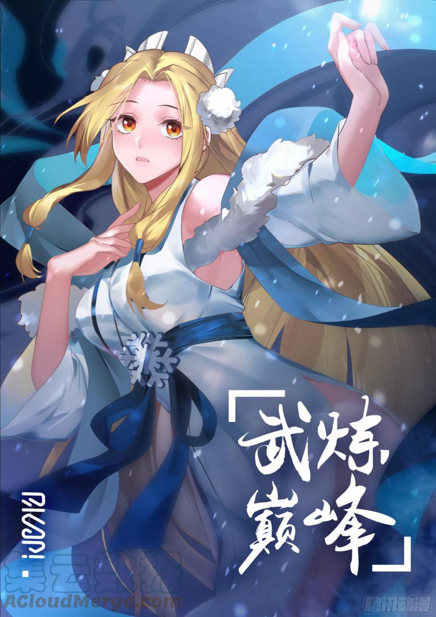 武炼巅峰小说全文阅读漫画,龙岛篇-韵儿中毒了1图