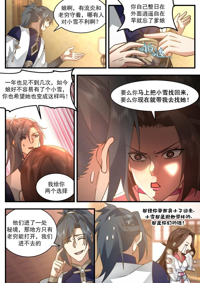 武炼巅峰最新章节漫画,西域陷落篇---孤男寡女5图